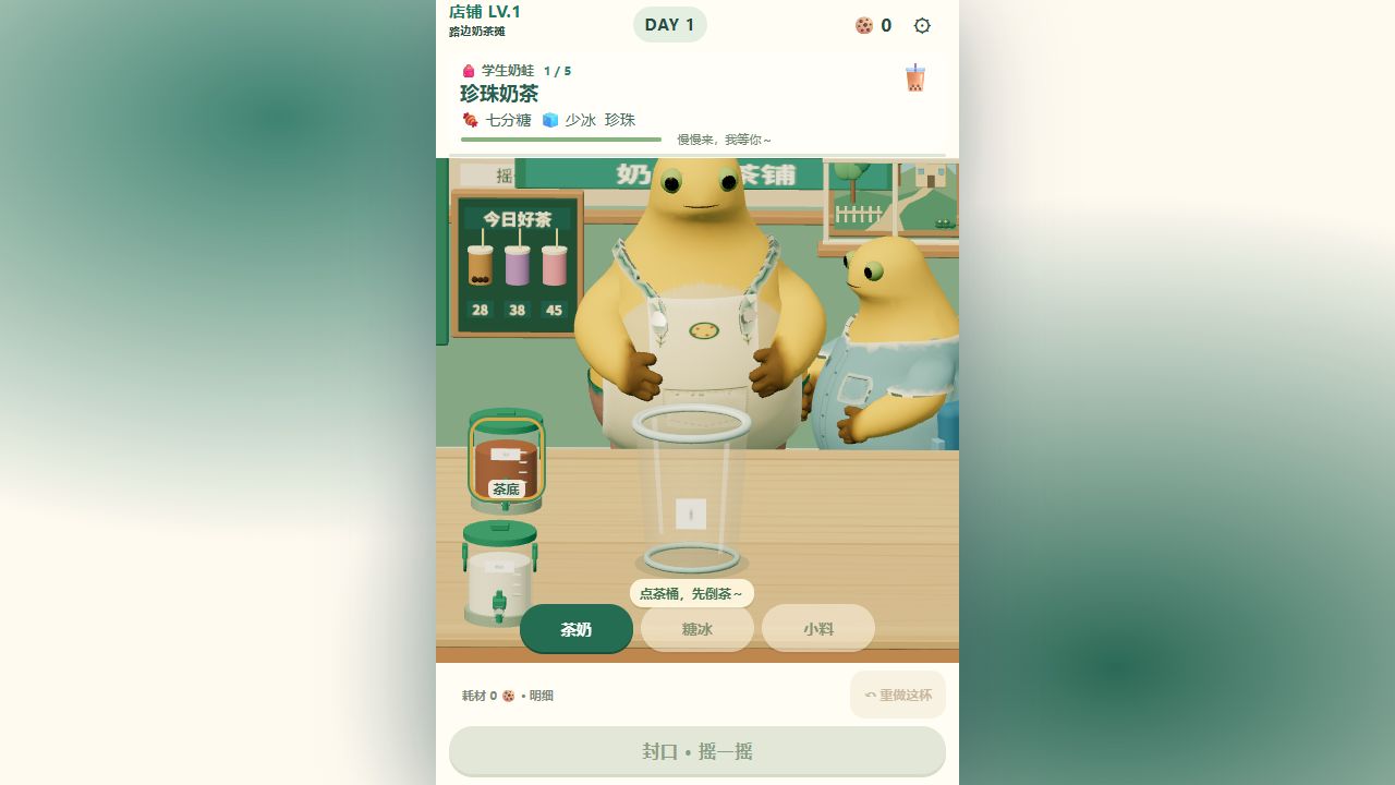 奶茶店游戏实机：奶蛙店长与顾客